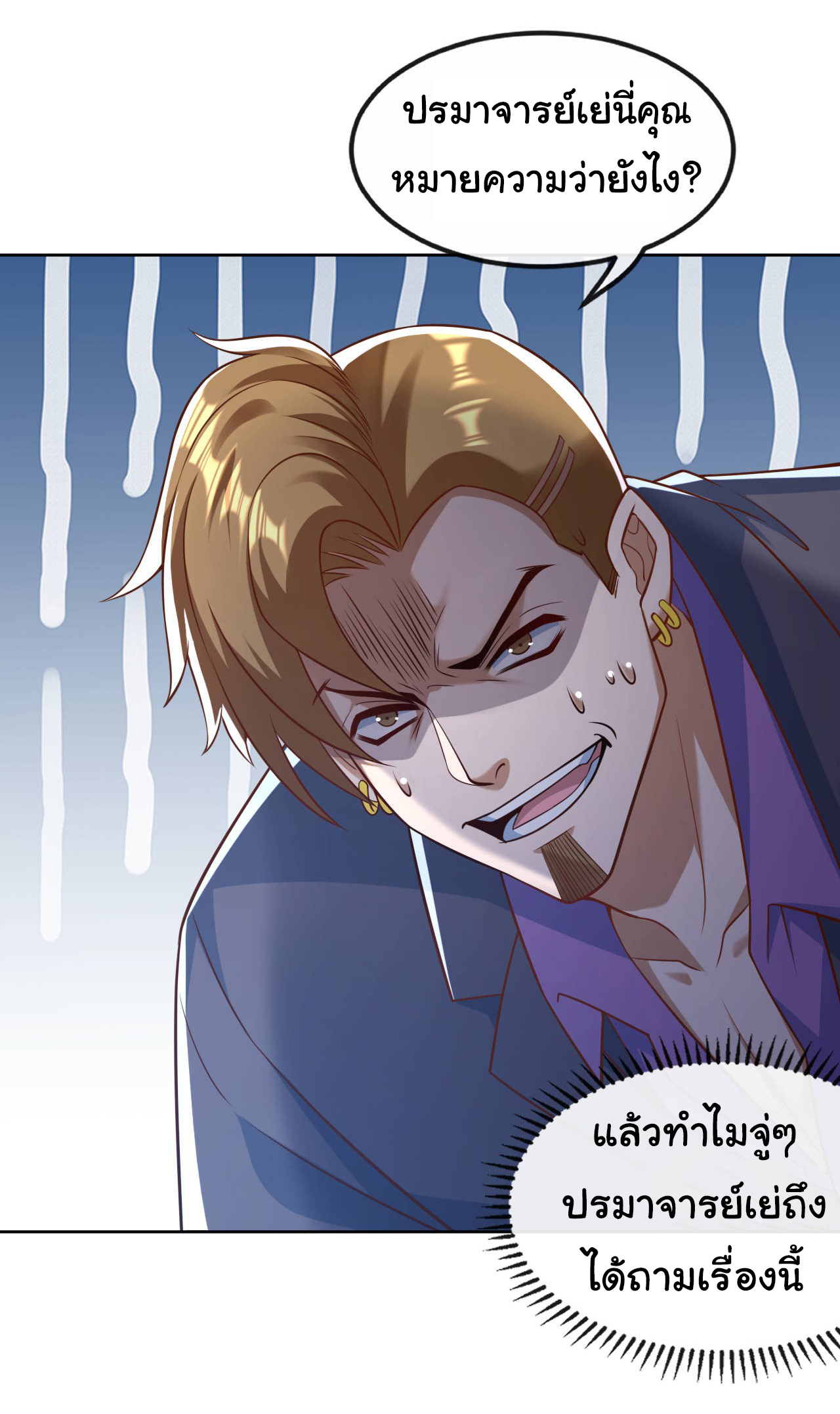 Chu Chen, the trash son-in-law ตอนที่ 27 หน้า 3