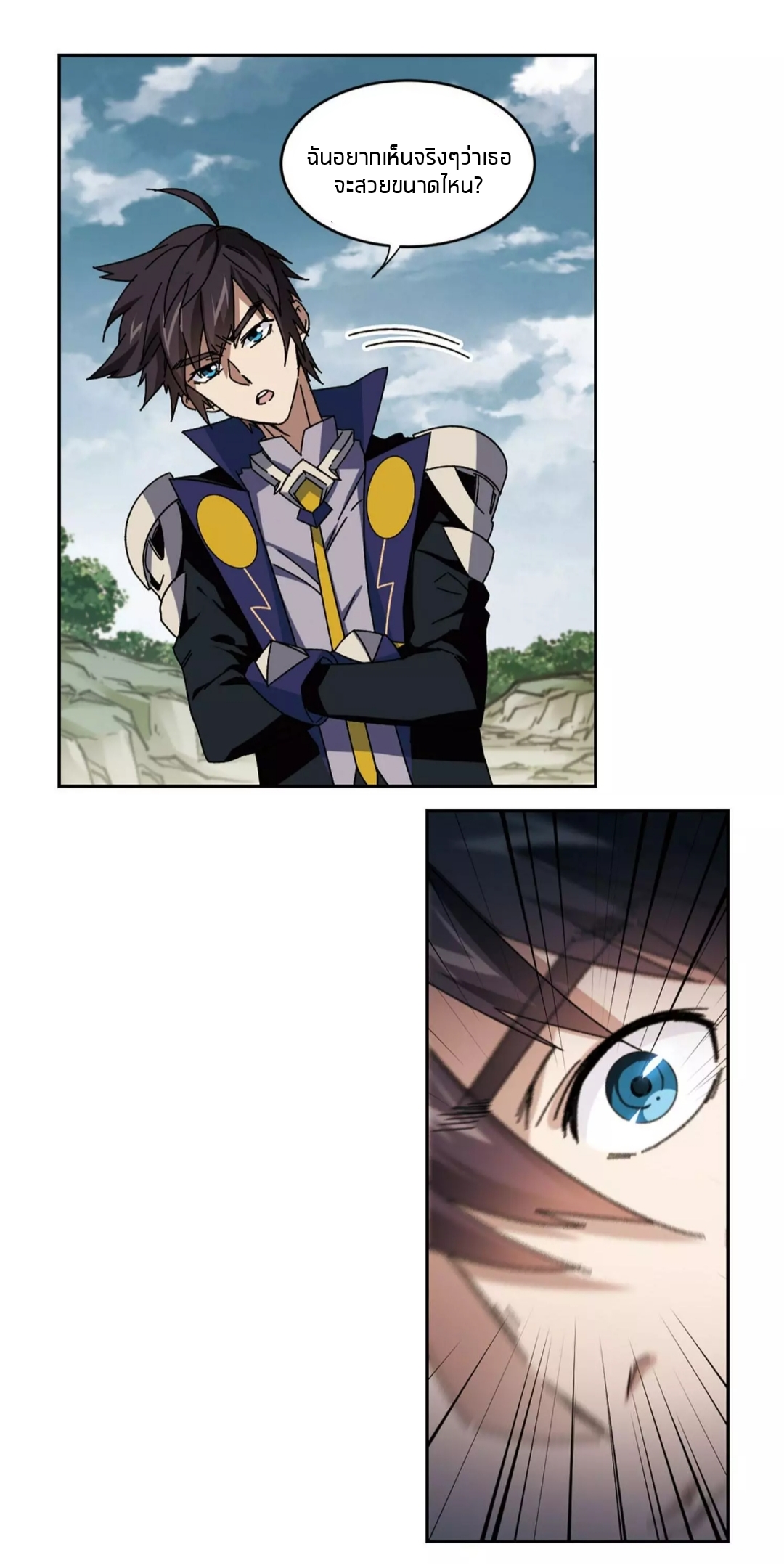 จอมเวทย์กังฟู ตอนที่ 95 หน้า 18