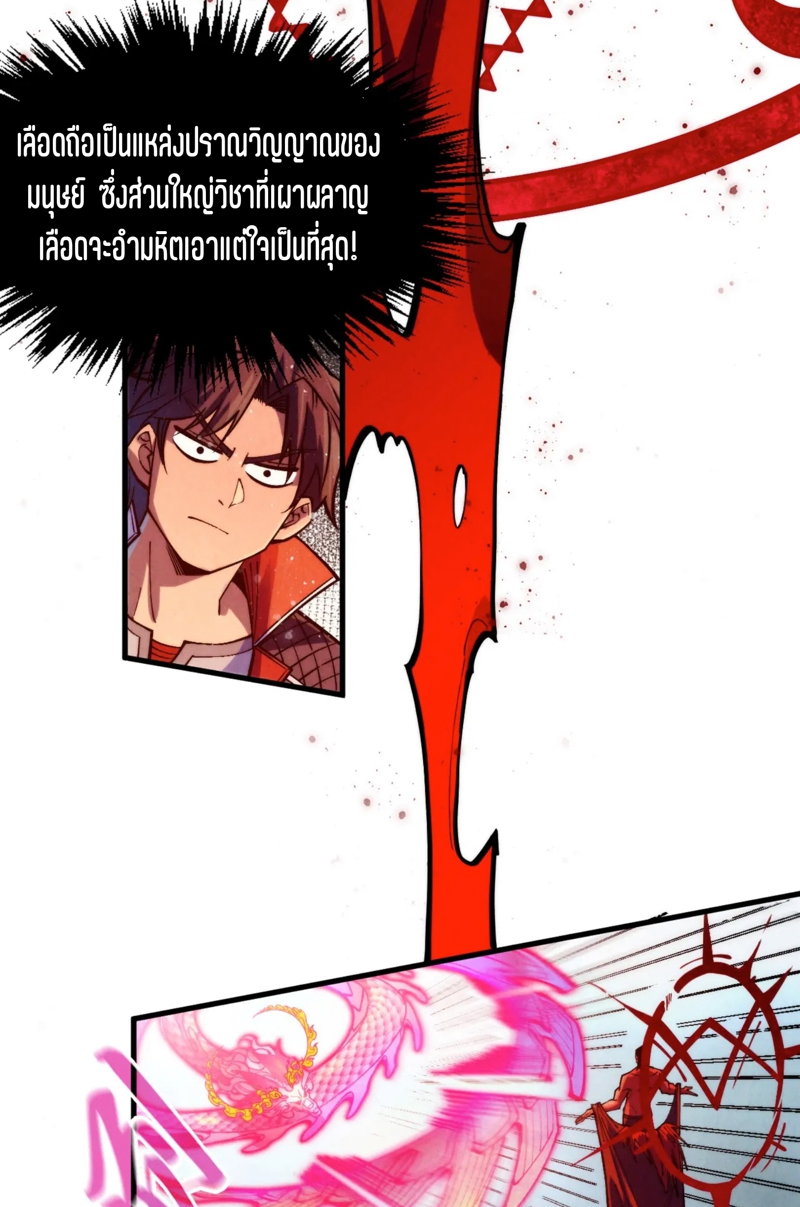 มหาเทพนิรันดร์กาล ตอนที่ 175 หน้า 34