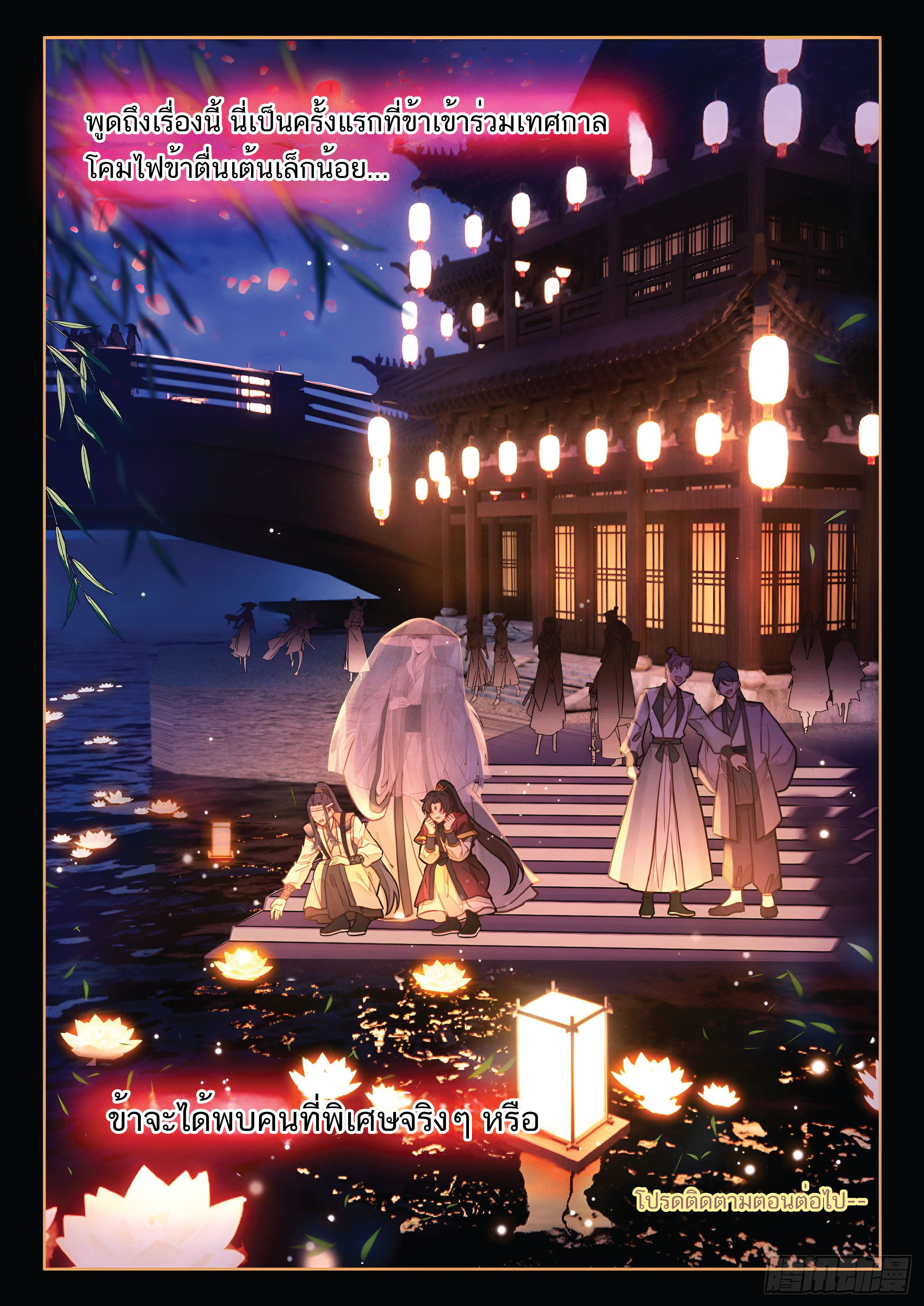 เกิดใหม่เป็นศิษย์พี่ใหญ่สุดเท่-A Mediocre Senior Brother ตอนที่ 52 หน้า 17