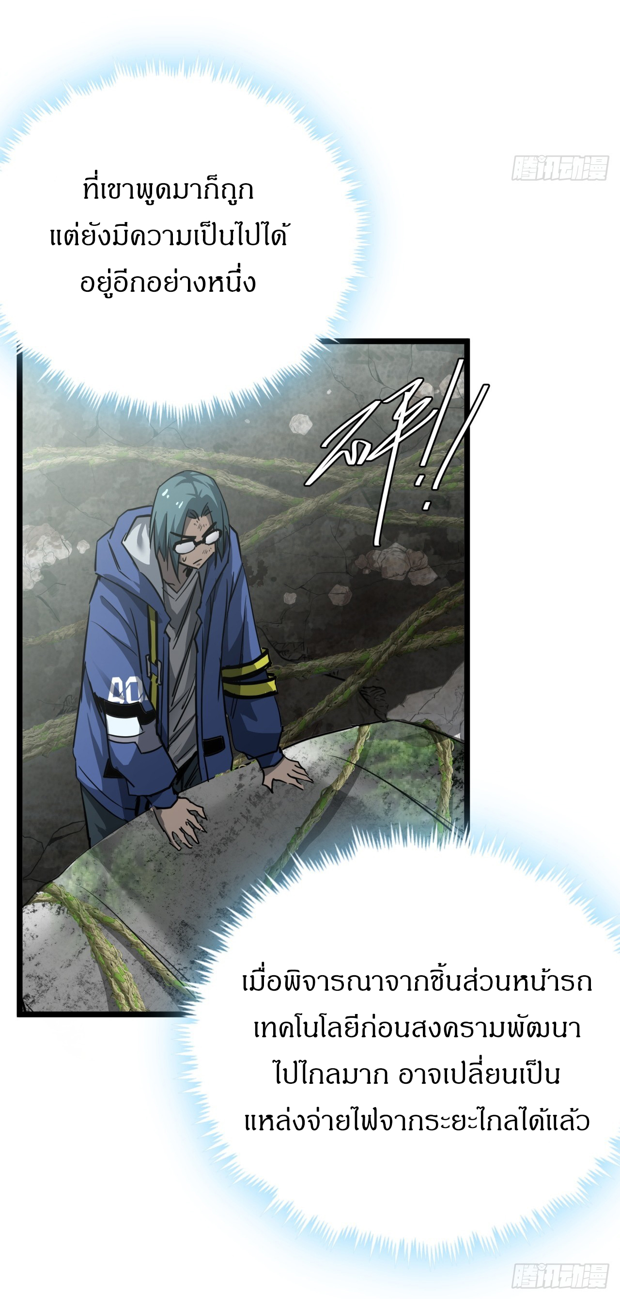 ผมโหดที่สุดในเกมนี้นะครับ ตอนที่ 11 หน้า 34