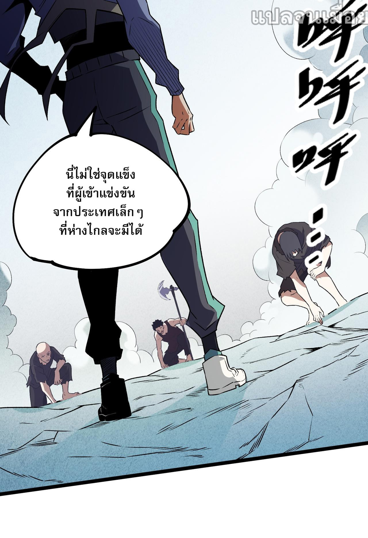 ฉันคือผู้เล่นไร้อาชีพที่สังหารเหล่าเทพ ตอนที่ 67 หน้า 41