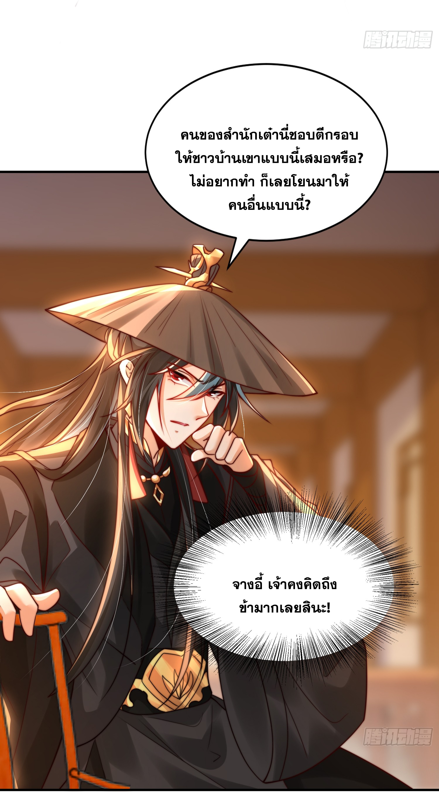 พิชิตใจท่านอาจารย์หญิงผู้งดงาม (ทันจีน) ตอนที่ 17 หน้า 42