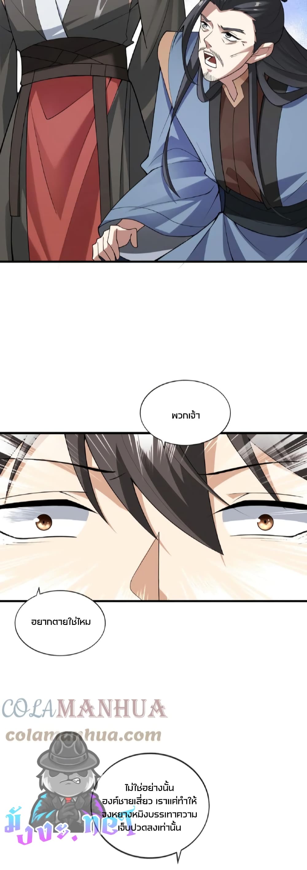 ข้าถูกอัญเชิญมาเพื่อช่วยจักรพรรดินี (ยังไม่ชนฉบับ) ตอนที่ 52 หน้า 17