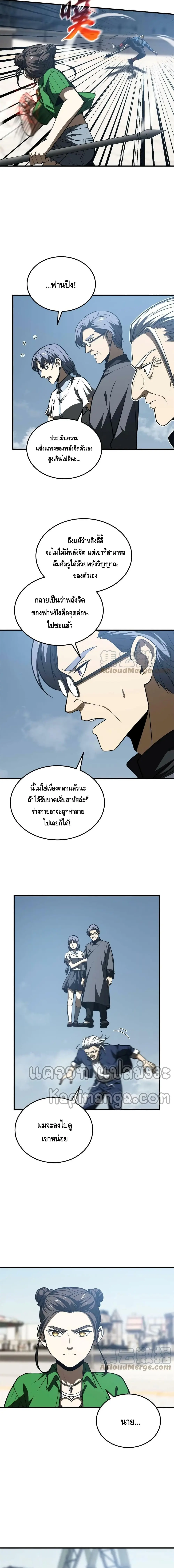[ชนจีน] ระบบจอมยุทธ์สุดโกงแห่งโลกคู่ขนาน - Global Martial Arts ตอนที่ 163 หน้า 12