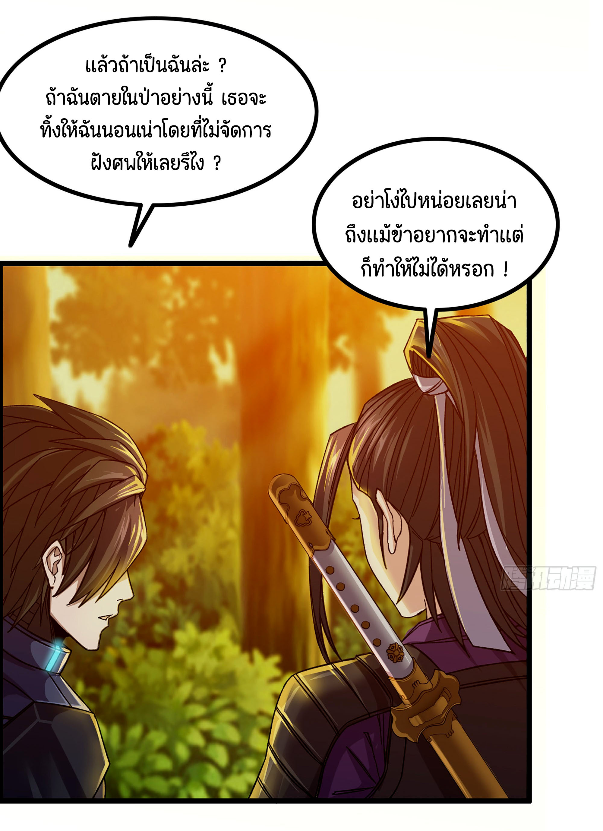 หนึ่งมือข้าบัญชาเกมพลิกจักรวาล (I Dominate the Game) ตอนที่ 10 หน้า 4
