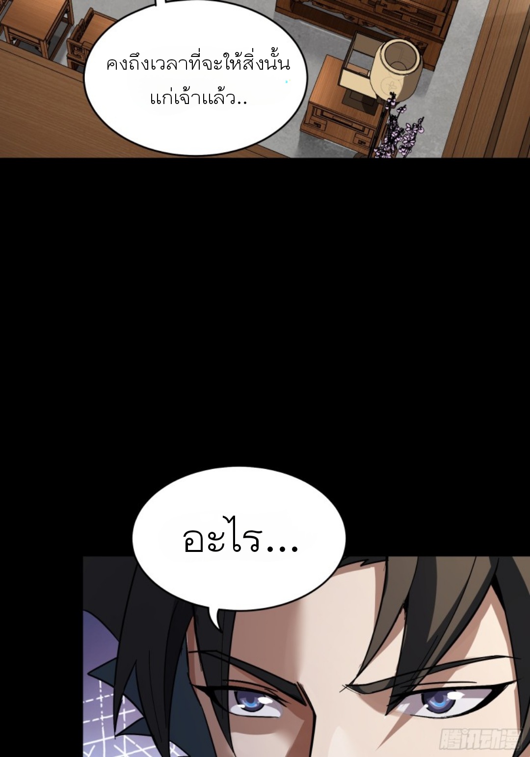 Legend of Star Genera ชนจีน ตอนที่ 86 หน้า 42