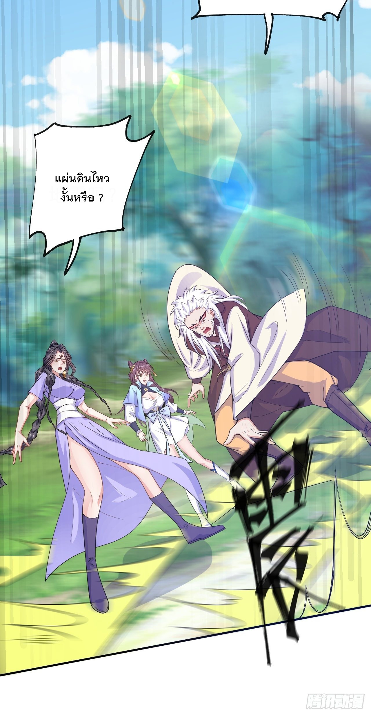 Becoming A God By Teaching Six Sisters - ข้ามีพี่สาวสุดแกร่งทั้งหกที่หาใครเทียบได้ ตอนที่ 17 หน้า 6