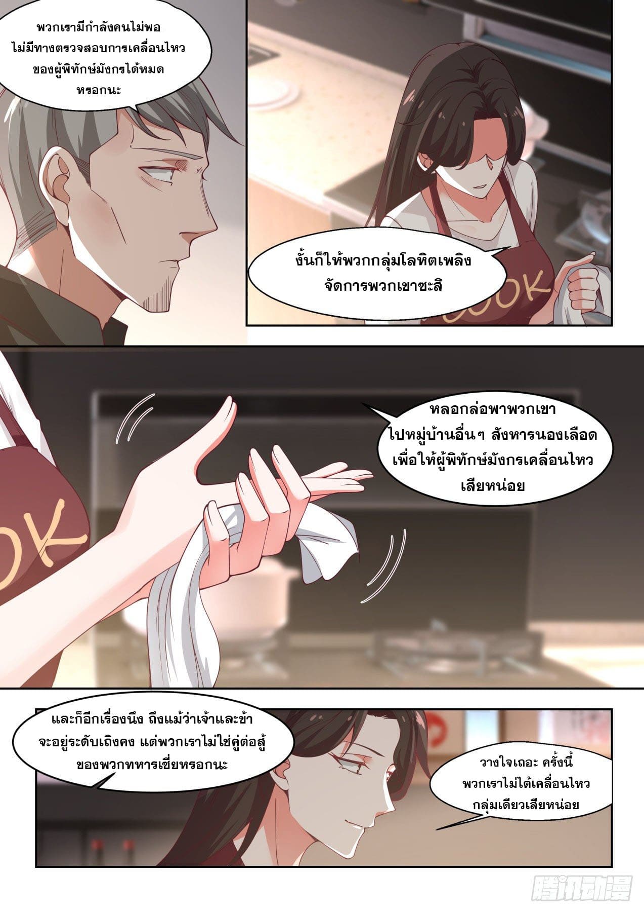 หมื่นเผ่าภัยพิบัติ ตอนที่ 18 หน้า 12