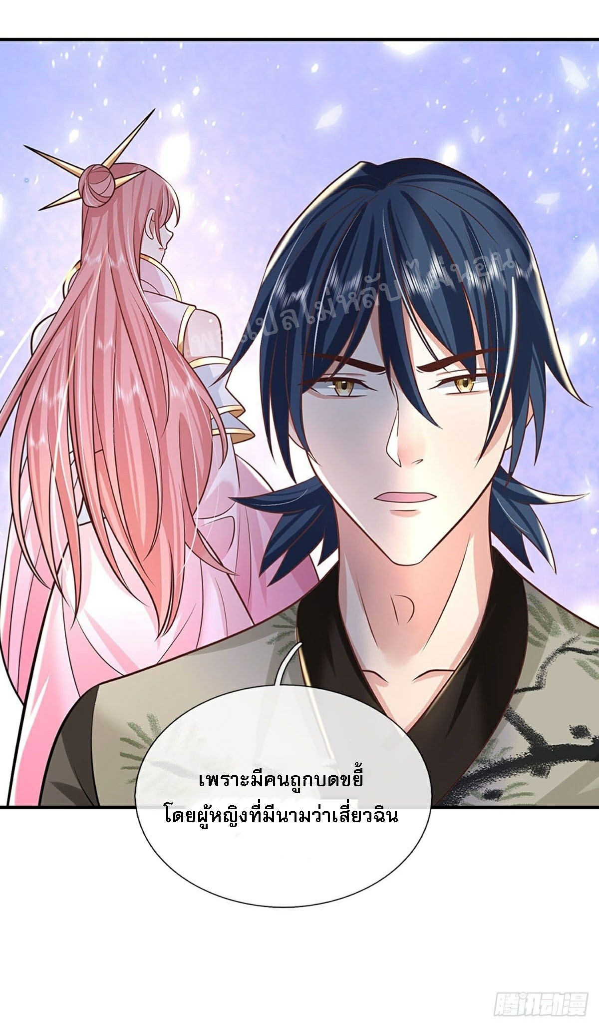 ราชันย์เทพยุทธ์มังกรผงาดฟ้า ตอนที่ 84 หน้า 20