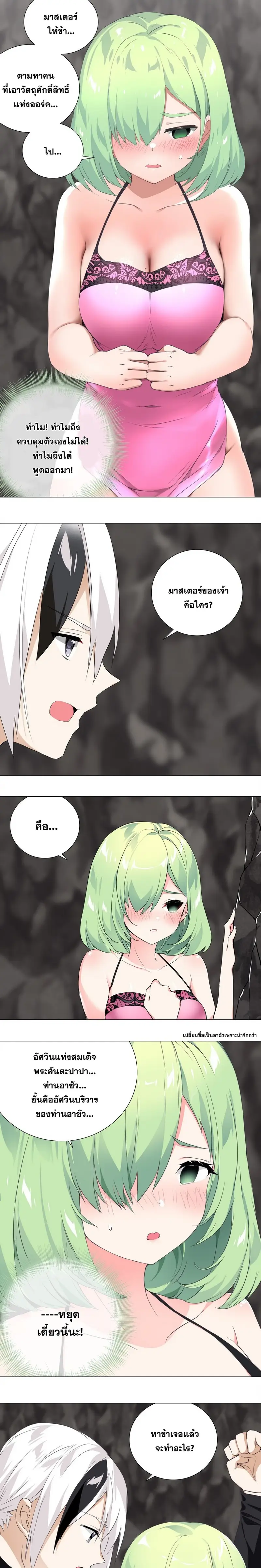 My Harem Grew So Large I Was Forced to Ascend ฮาเร็มสาวที่ต่างโลก ตอนที่ 14 หน้า 3