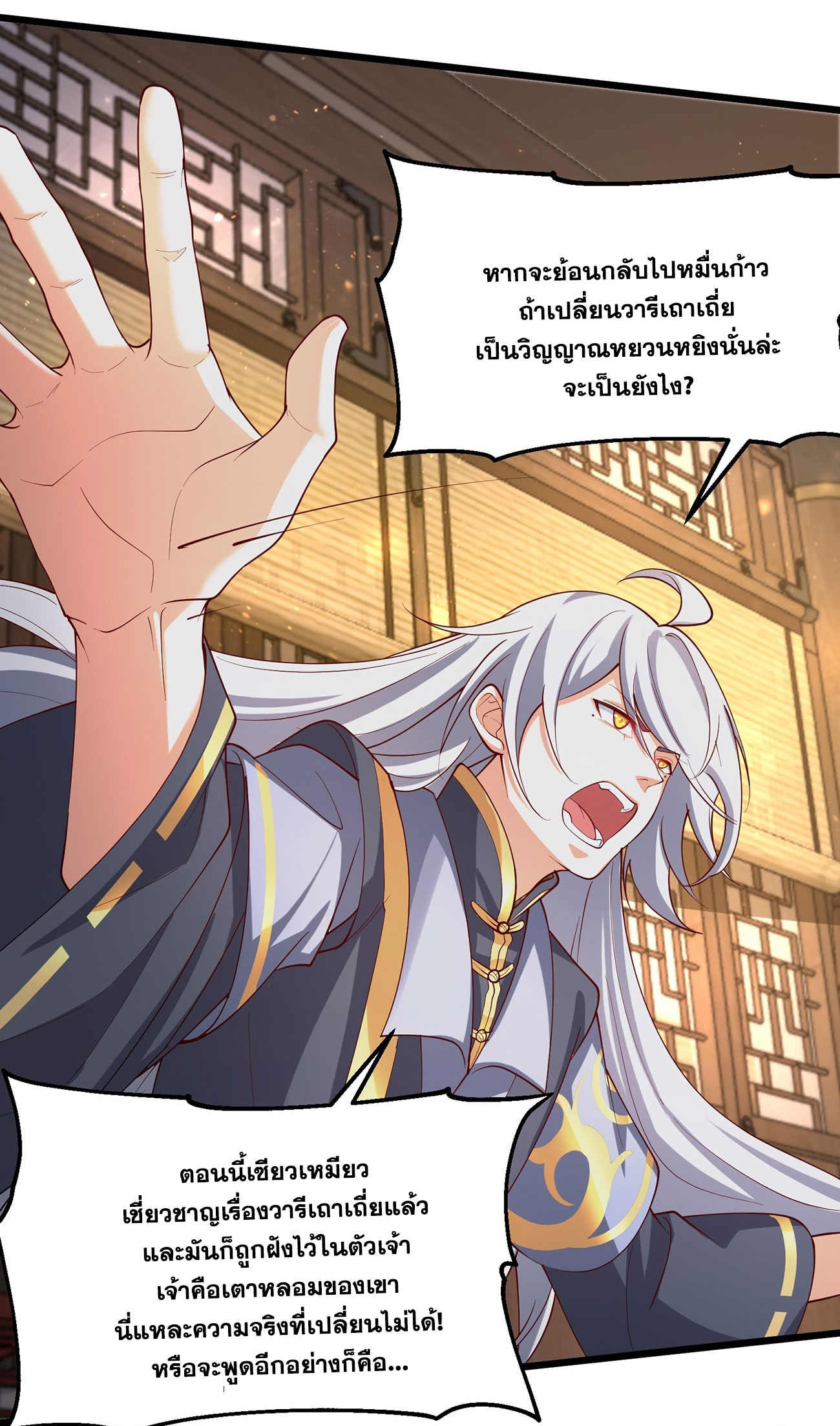 คนชอบธรรมอย่างผม ถูกระบบบังคับให้เป็นตัวร้าย ตอนที่ 5 หน้า 27