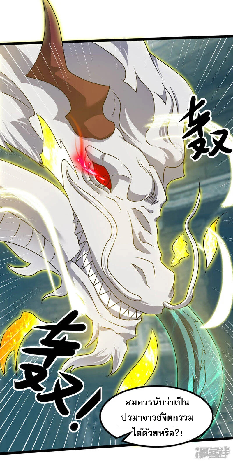 Reversal of god king จอมราชันย์ผงาดโลกันต์ ตอนที่ 28 หน้า 15