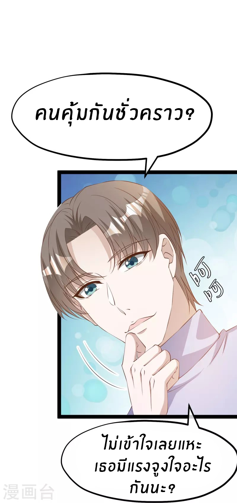 God Fisherman ตอนที่ 270 หน้า 9