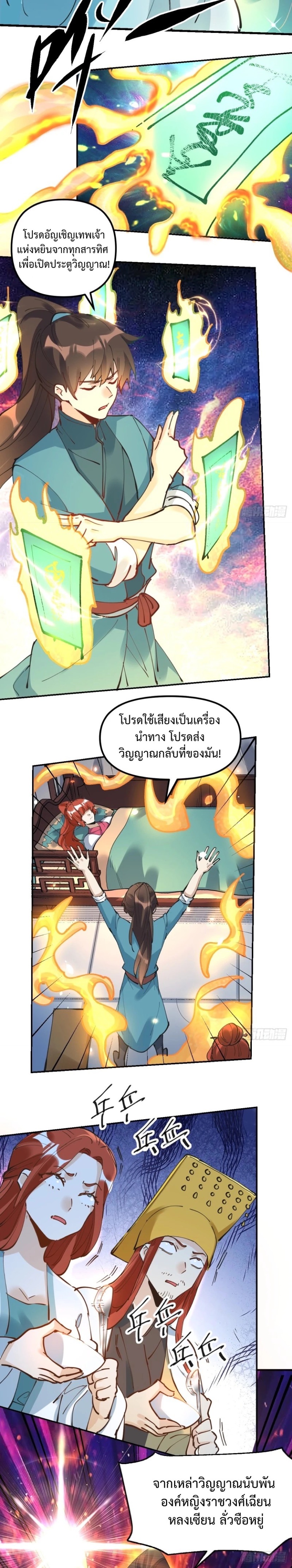 กลายเป็นว่าข้าคือจอมยุทธ์ผู้ยิ่งใหญ่ ตอนที่ 229 หน้า 11