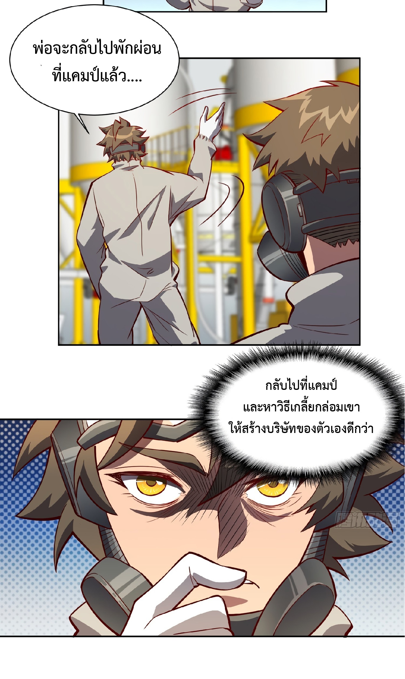 The People On Earth Are Too Ferocious ตอนที่ 15 หน้า 24