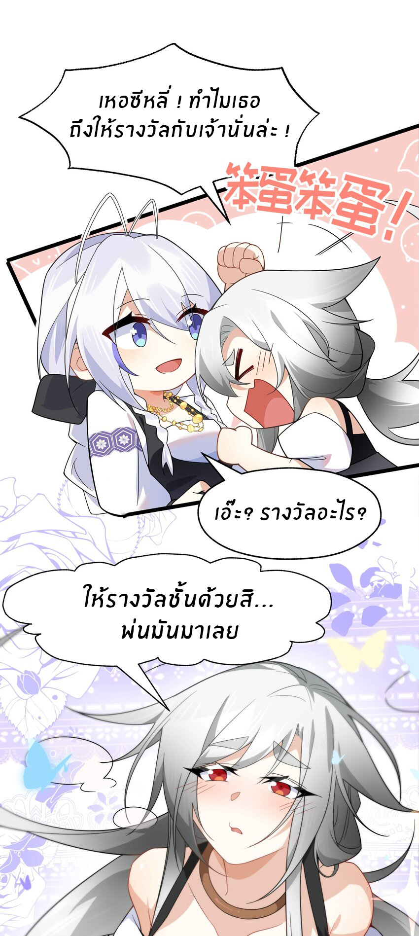 Purifying the world begins with bathing ตอนที่ 22 หน้า 20
