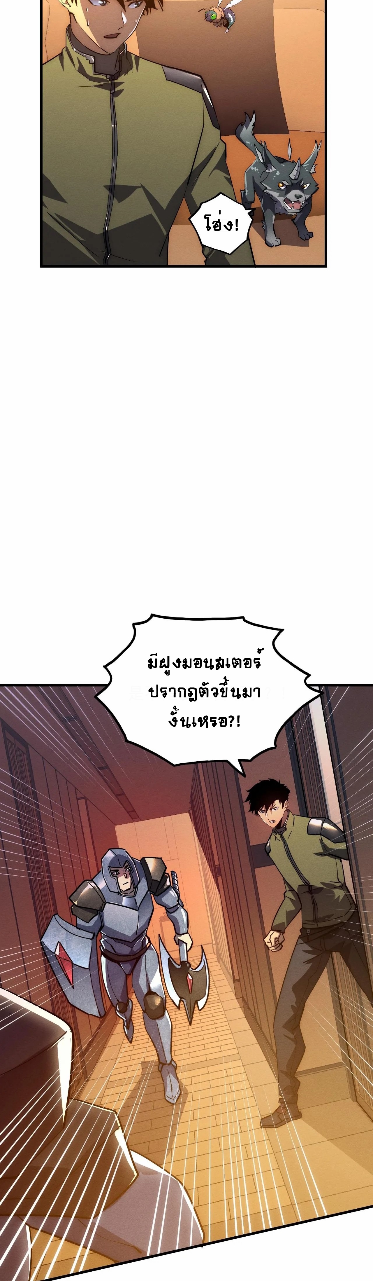 Rise From The Rubble |  เศษซากวันสิ้นโลก ตอนที่ 185 หน้า 28