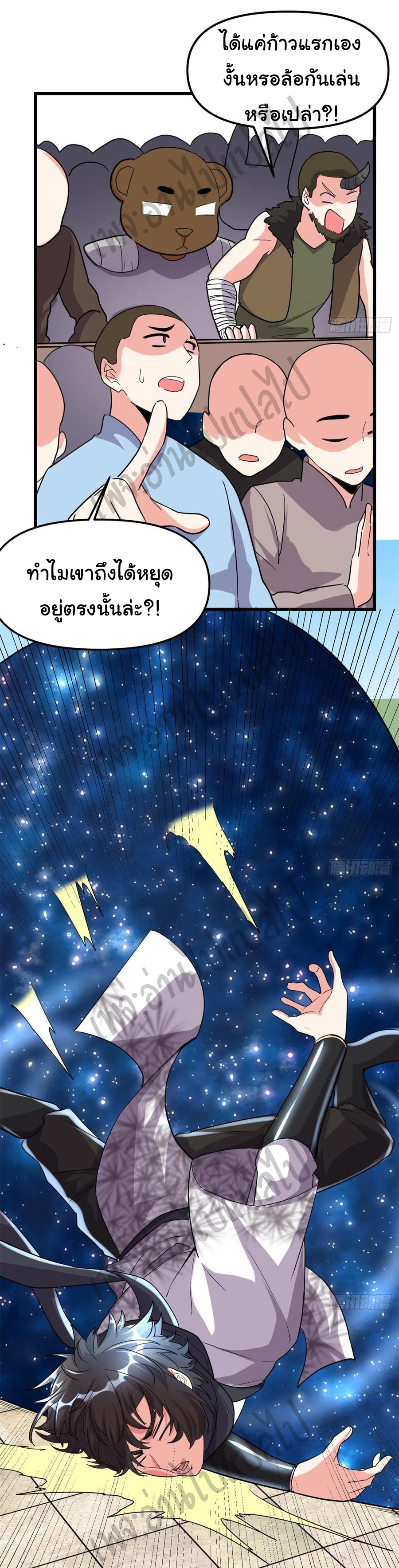 I might be a fake fairy ตอนที่ 124 หน้า 9