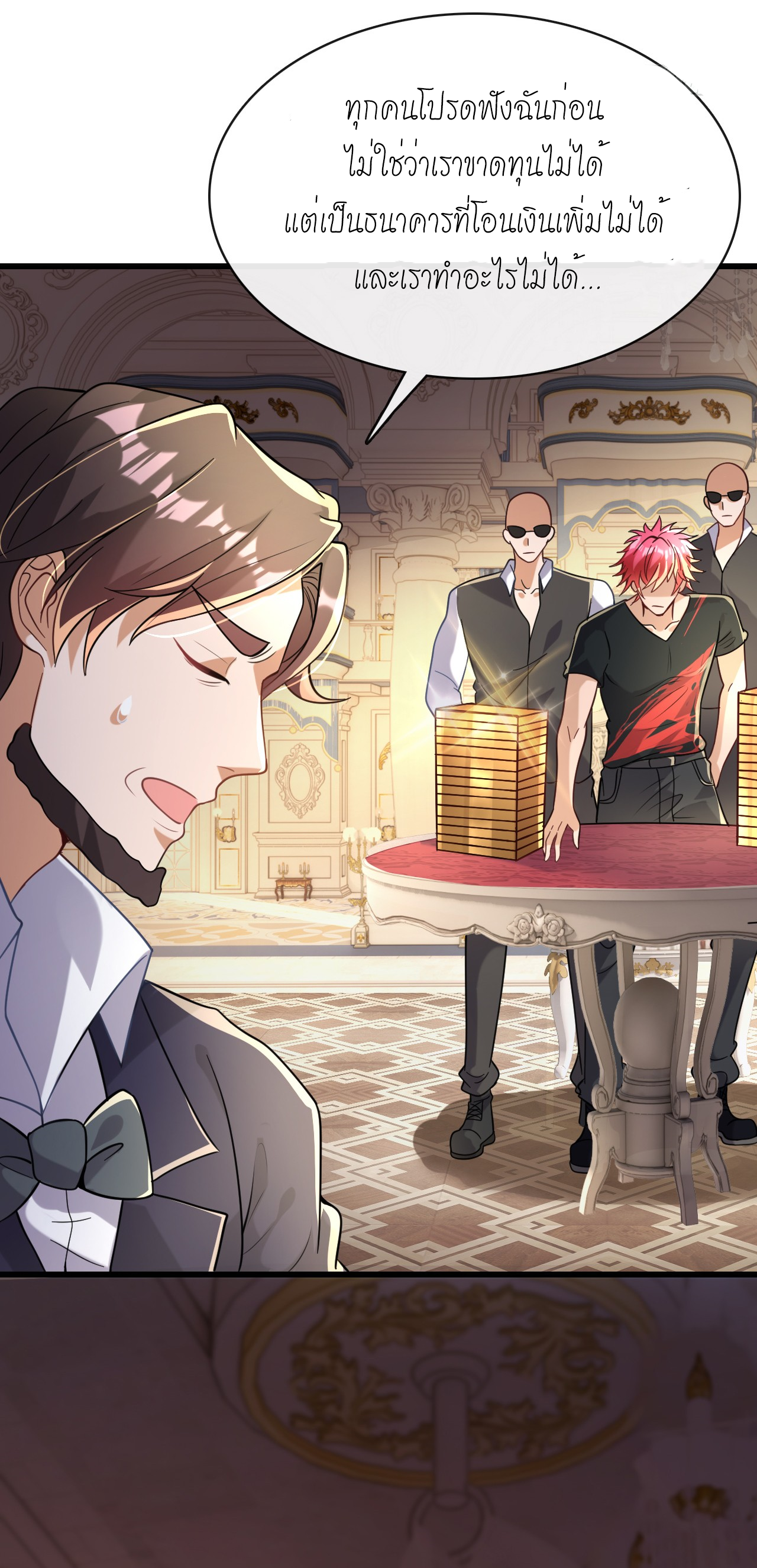 สุดยอดลูกเขยบ้า ตอนที่ 12 หน้า 34