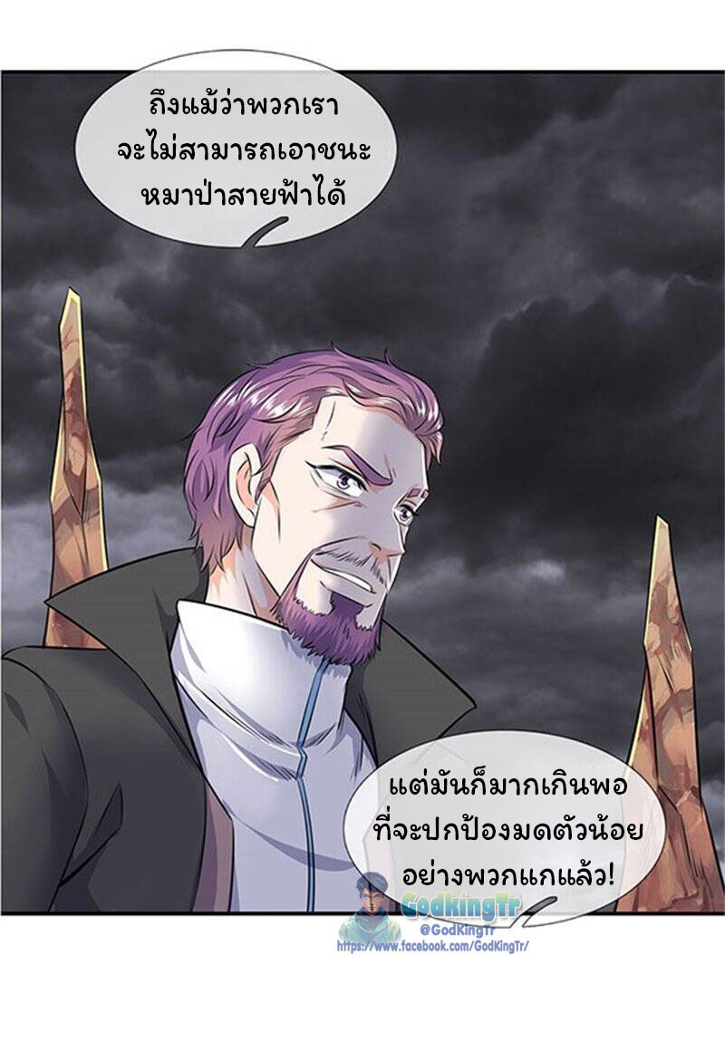 ราชาเทพนิรันดร์ (Eternal god king) ตอนที่ 107 หน้า 21