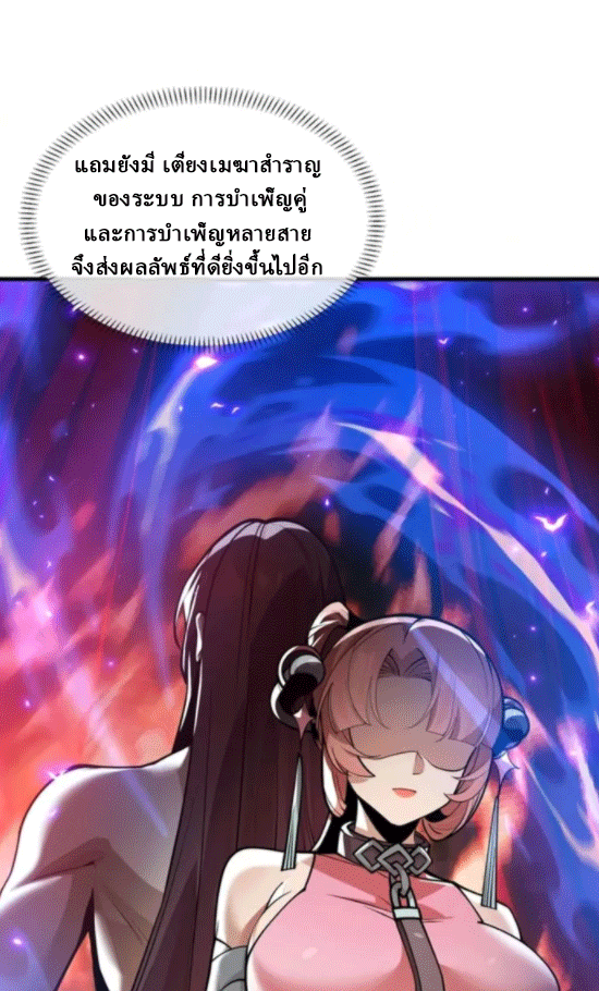 จอมมารสุดแกร่ง ล้างแค้นศิษย์ทรยศ ตอนที่ 55 หน้า 38