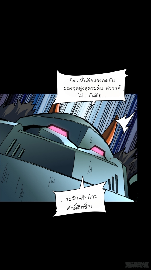 Legend of Star Genera ชนจีน ตอนที่ 51 หน้า 7