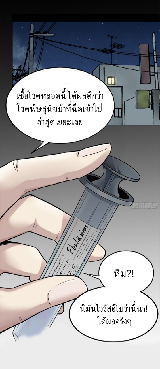 ยอดคนอัจฉริยะ ซุปเปอร์ไวรัสกลายพันธุ์ ตอนที่ 1 หน้า 57
