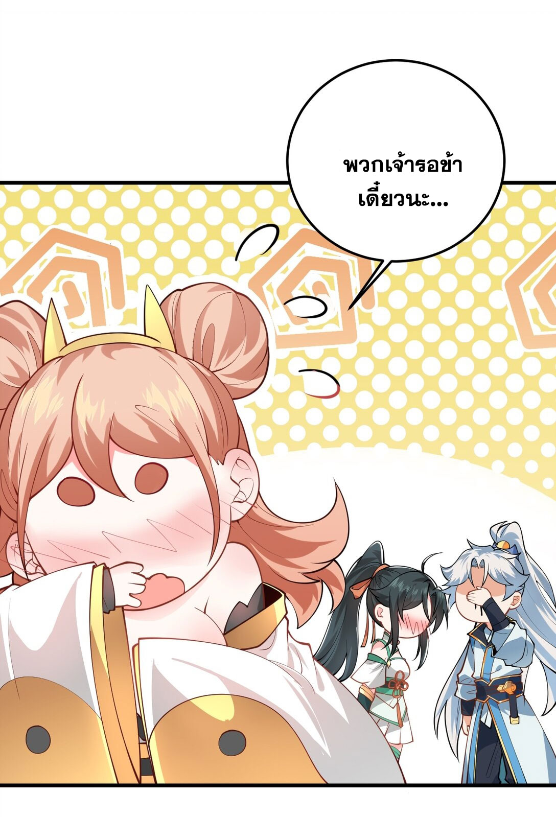 ด้วยโลกแห่งการฝึกตน เหล่าเซียนจึงอยู่ยงคงกระพันในใต้หล้า ตอนที่ 8 หน้า 21