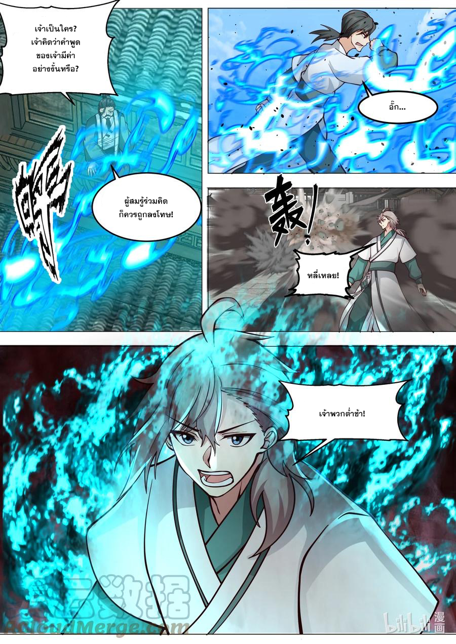 เทพสายฟ้า ราชาสงคราม ตอนที่ 663 หน้า 5