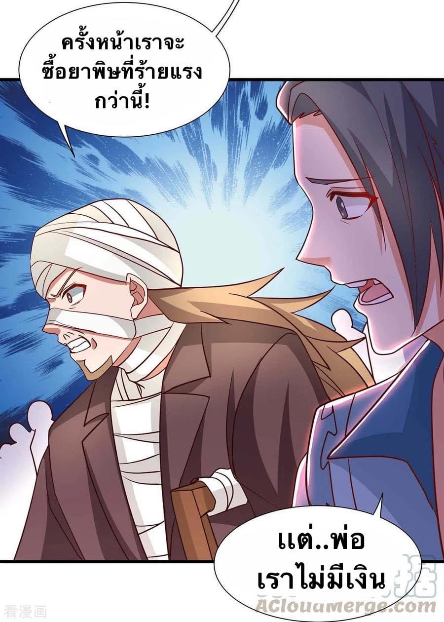 ระบบเทพเเห่งการกลืนกิน ตอนที่ 28 หน้า 13