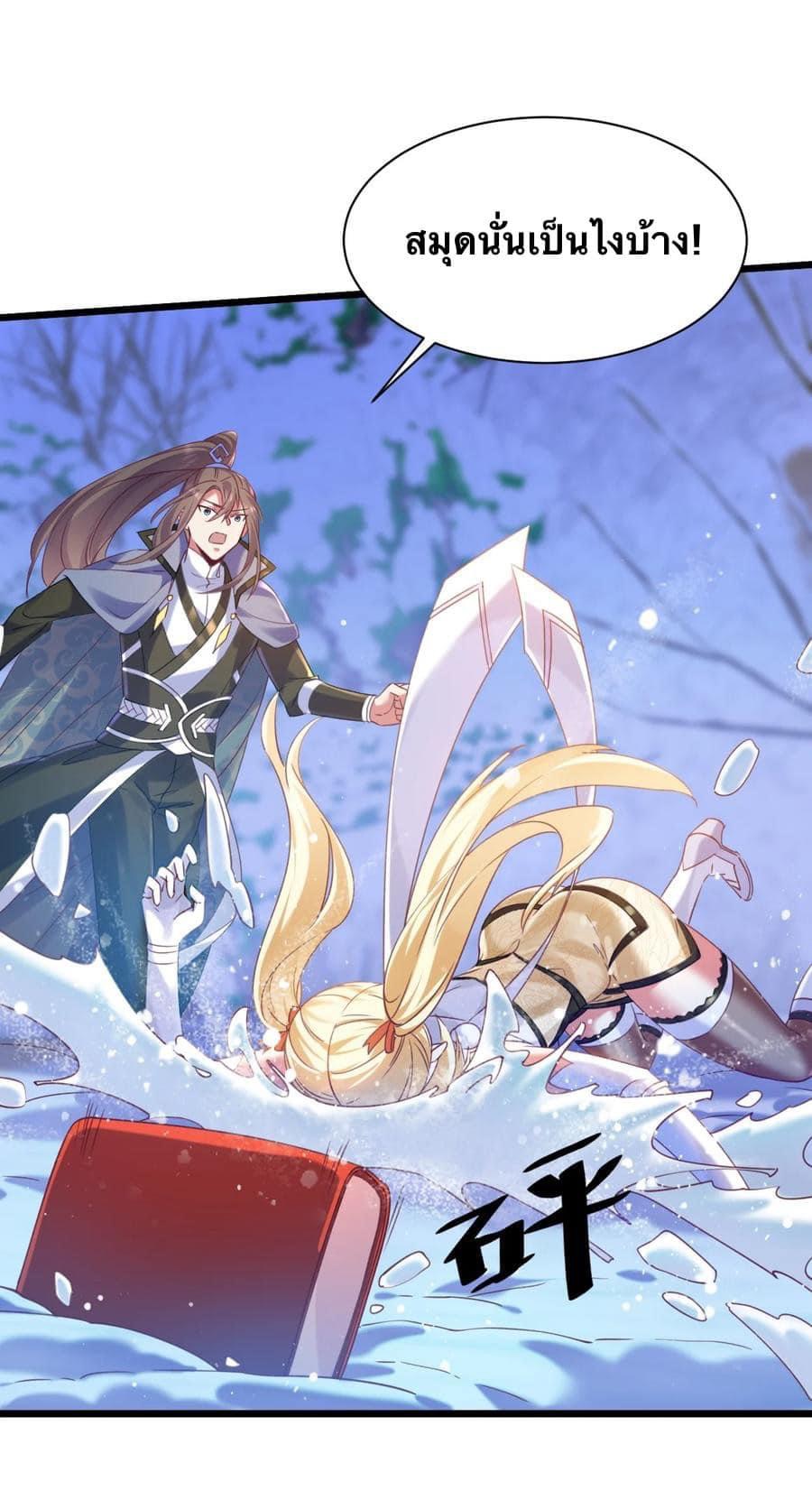เทพเซียนอมตะตกสวรรค์ (เเม่มดเบิ้มๆ) ตอนที่ 11 หน้า 28