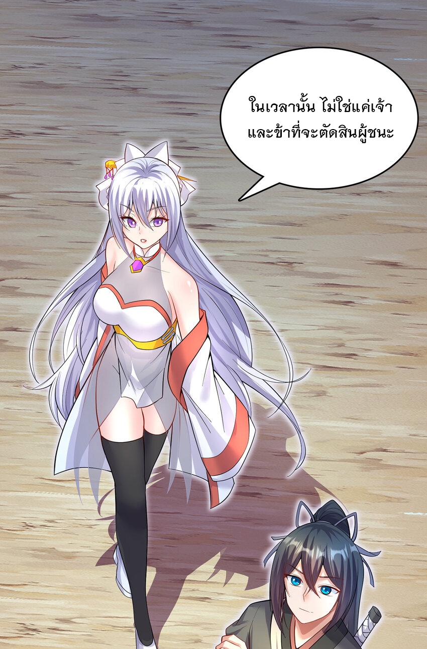 ด้วยเขตแดนกระบี่ ข้าสามารถเป็นเซียนกระบี่ได้ ตอนที่ 91 หน้า 21