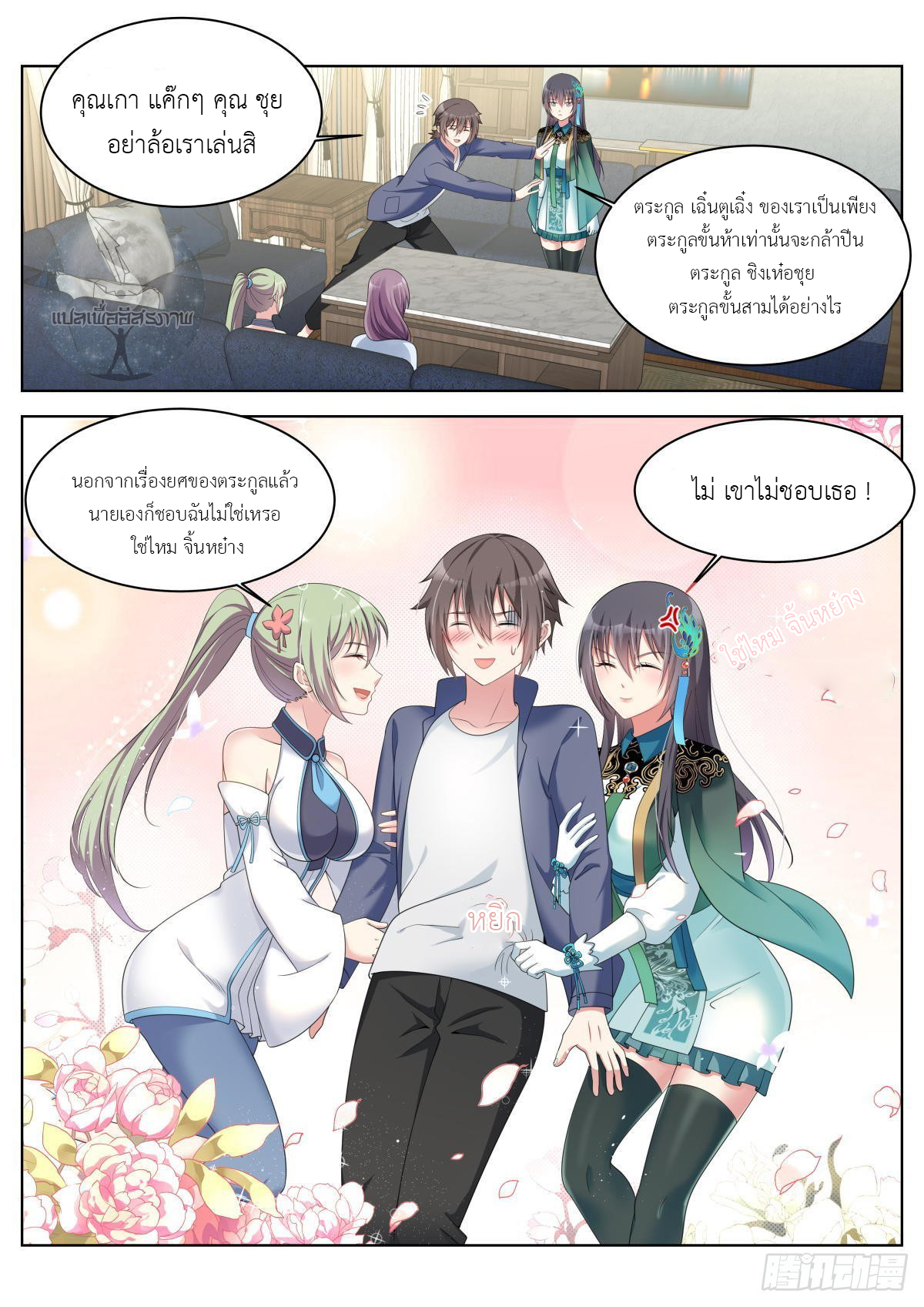 สาวน้อย คุณคิดผิดแล้ว (ชนจีน) ตอนที่ 32 หน้า 5