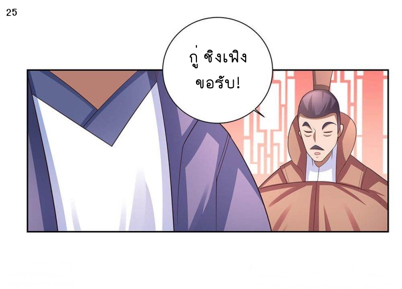 Above All Gods เทพยุทธเหนือเทวะ ตอนที่ 58 หน้า 26