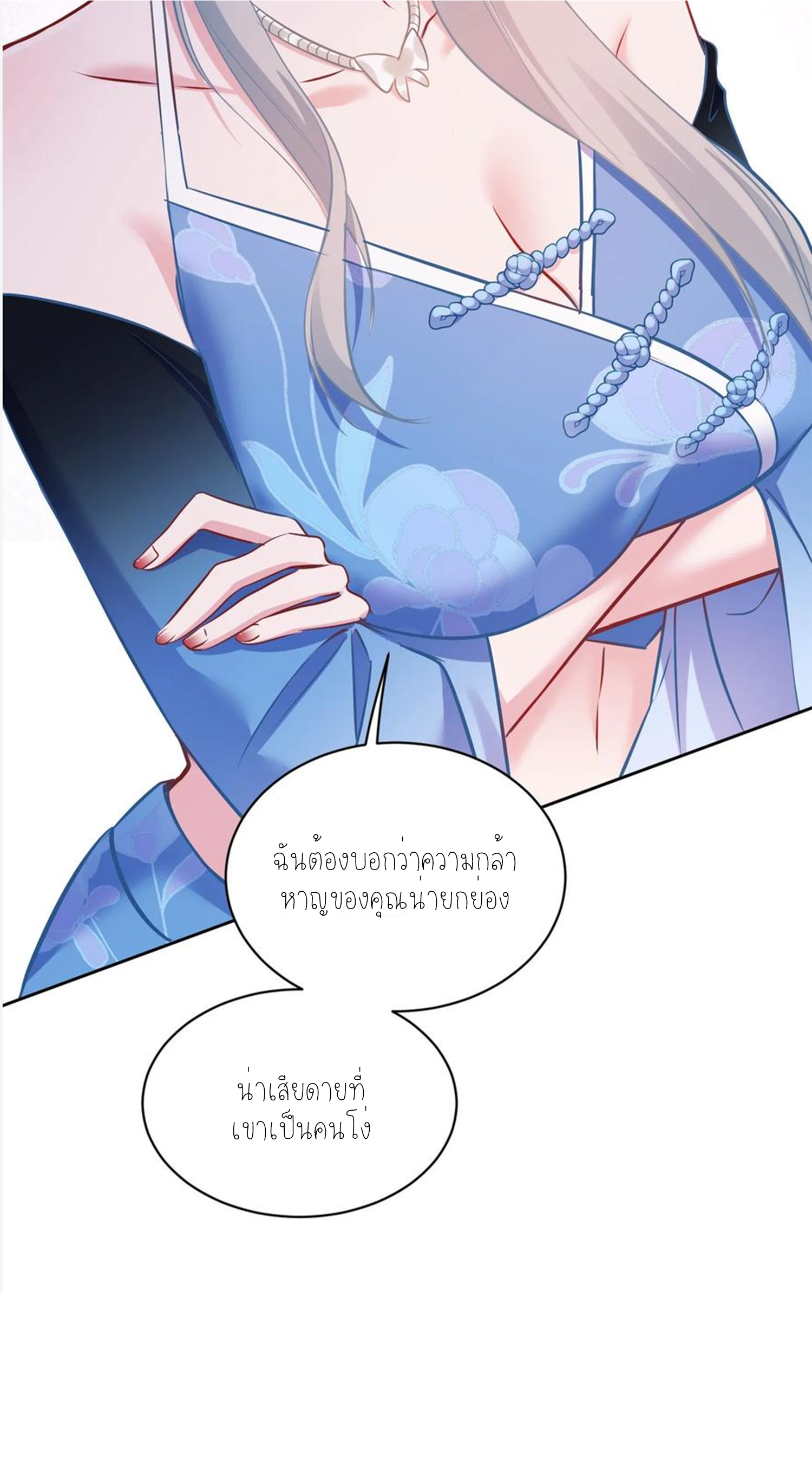 ผมไปเกาะสาวสวยกิน, แต่ตอนนี้ฉันเป็นคนร่ำรวยแล้ว~ ตอนที่ 117 หน้า 51