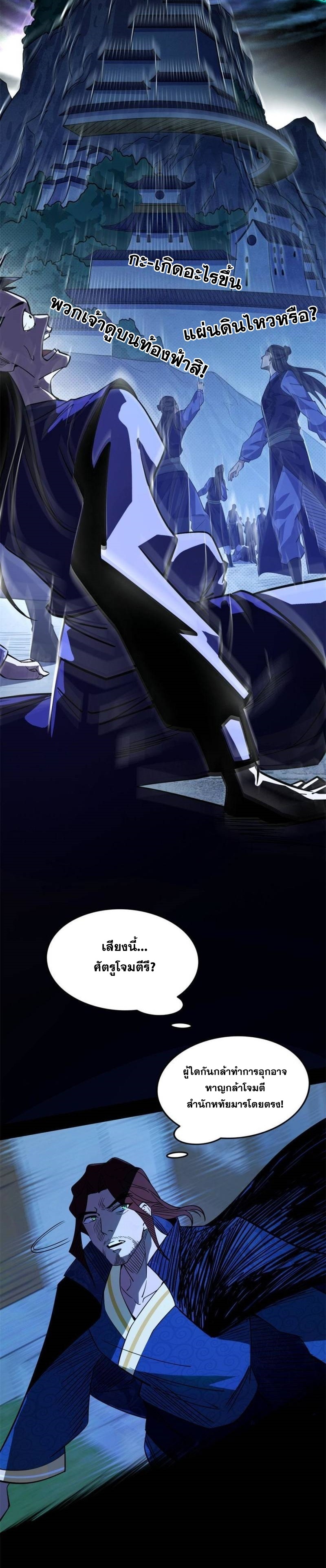 I'm an Evil God ข้าคือจักรพรรดิปีศาจ ตอนที่ 319 หน้า 4