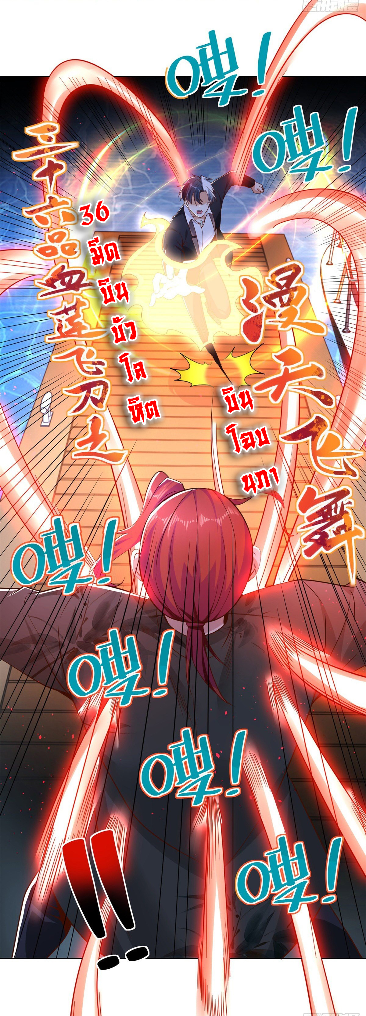 Arch villain วายร้ายระดับเทพ ตอนที่ 14 หน้า 37