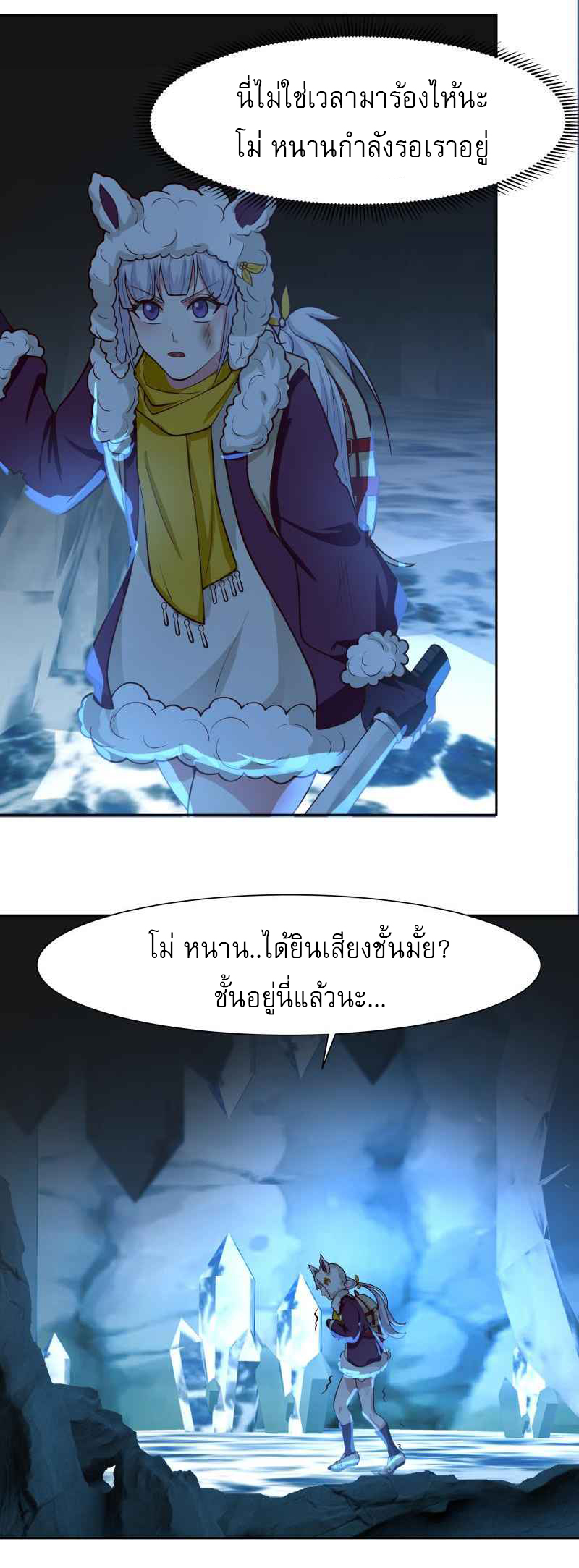 I have dragon in my body ตอนที่ 295 หน้า 4