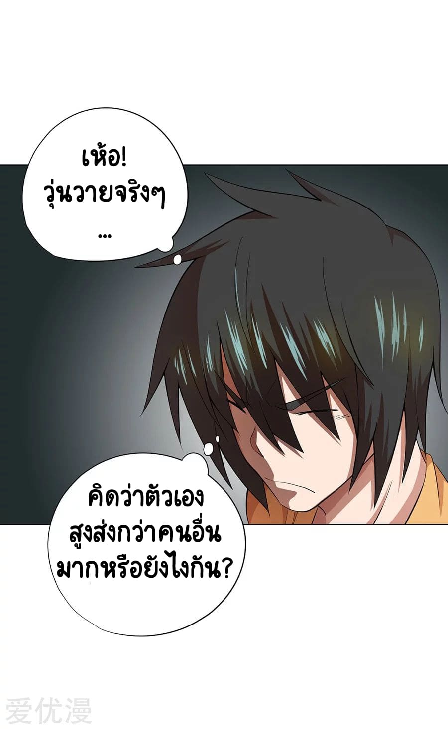 Inverse God Doctor ตอนที่ 39 หน้า 26