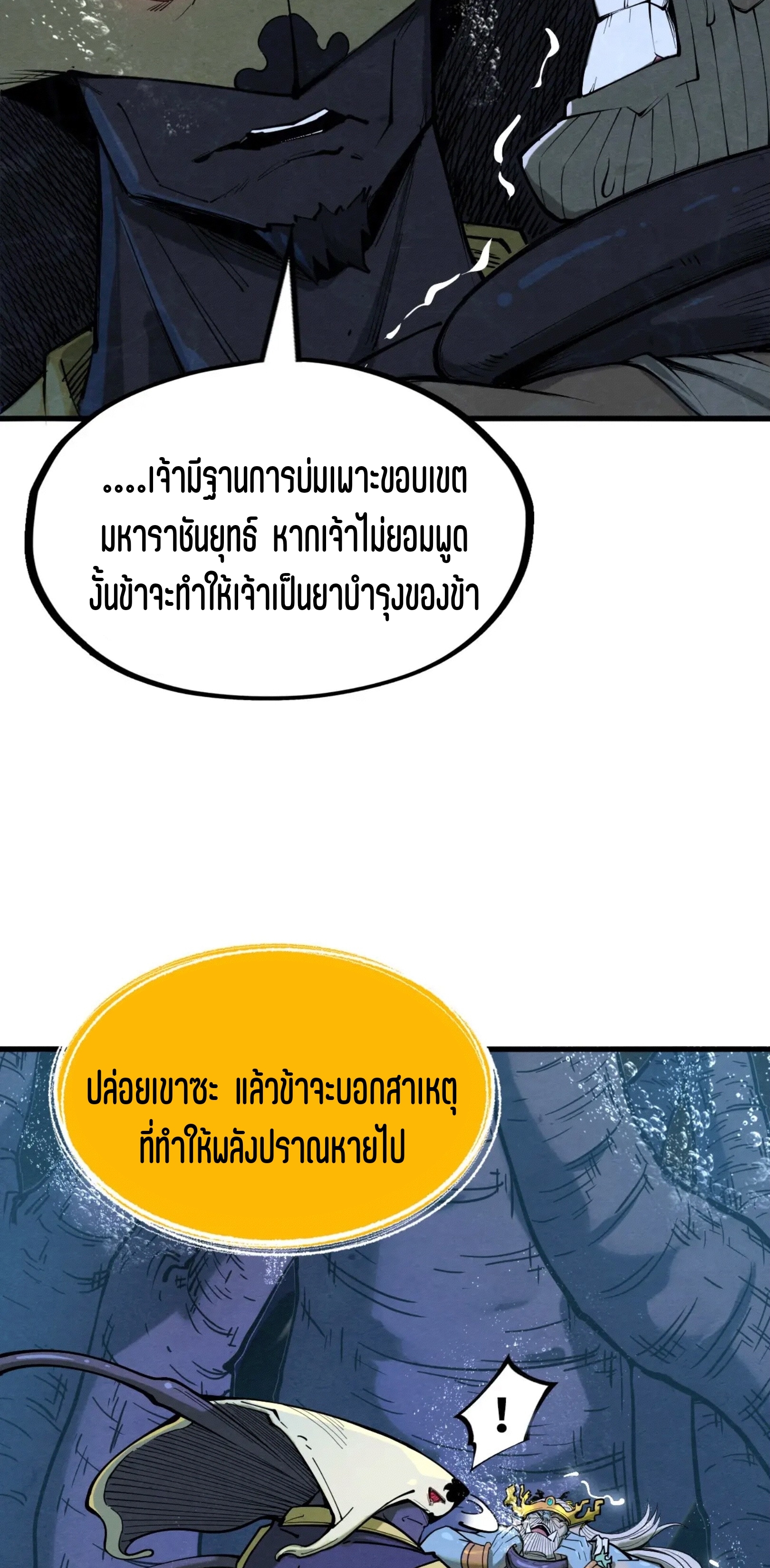 มหาเทพนิรันดร์กาล ตอนที่ 98 หน้า 48