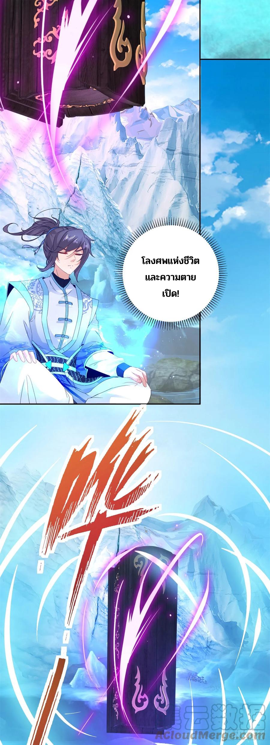 จักรพรรดิวิญญาณศักดิ์สิทธิ์ (ทันจีน) ตอนที่ 274 หน้า 27
