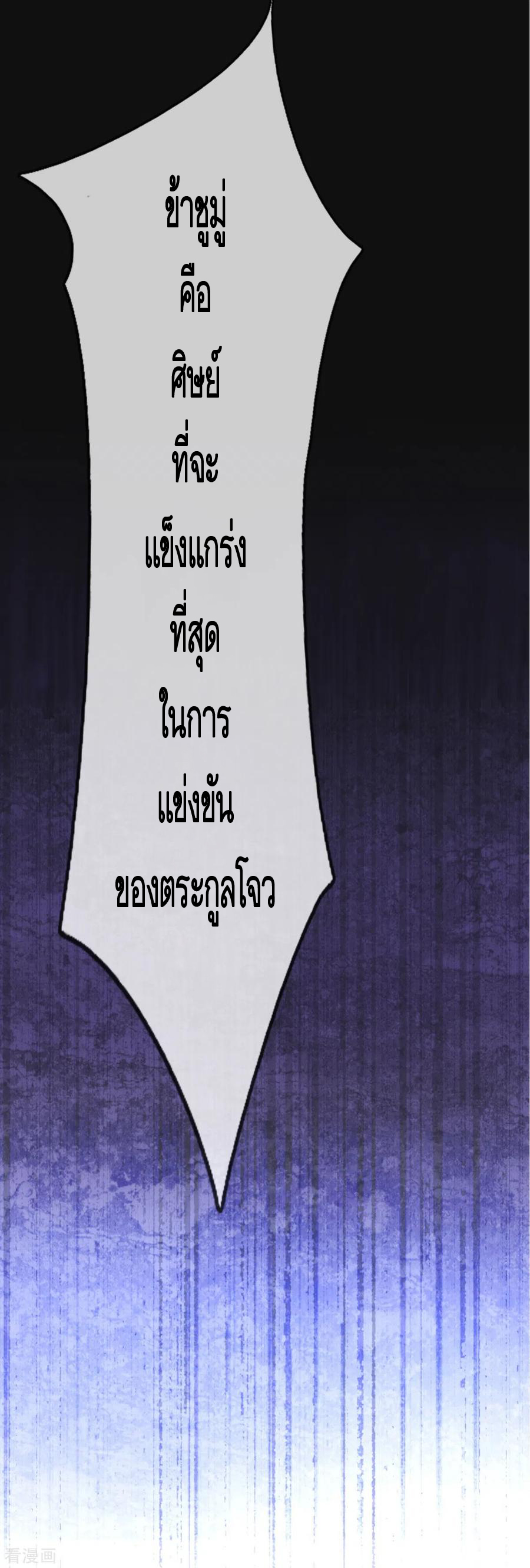 Shura Sword Sovereign ตอนที่ 174 หน้า 7