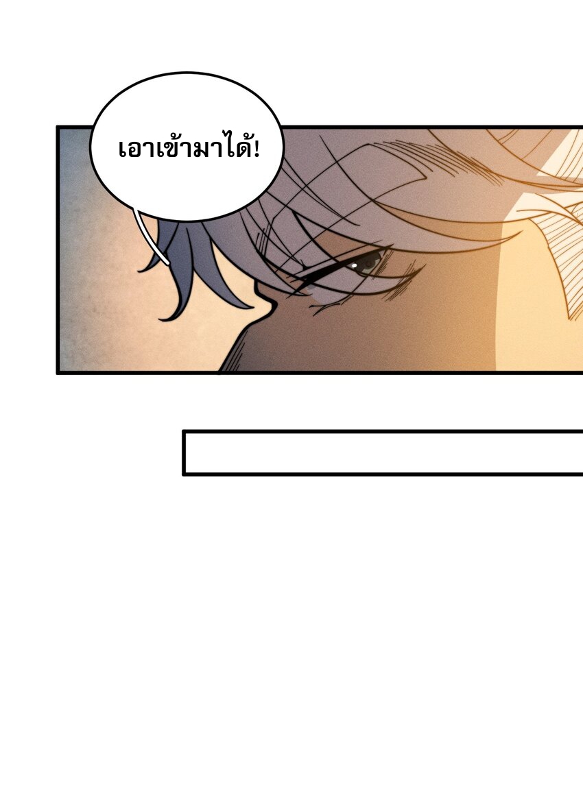 ระบบกลืนกินขั้นสุดยอด ตอนที่ 29 หน้า 27