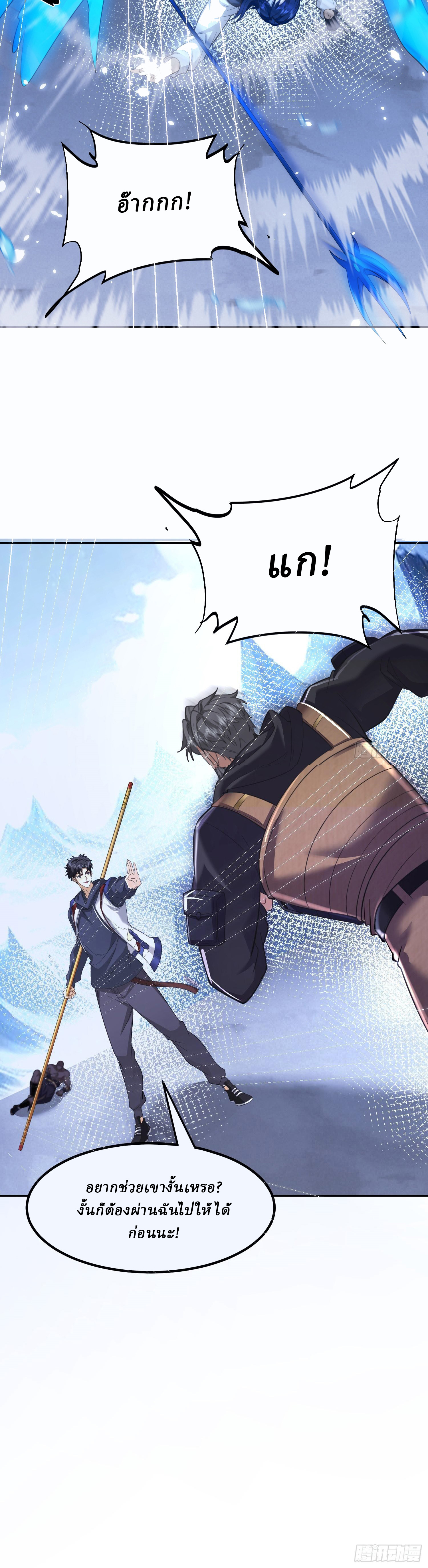 I Use the Gods of Daxia to Sweep the World ตอนที่ 11 หน้า 4