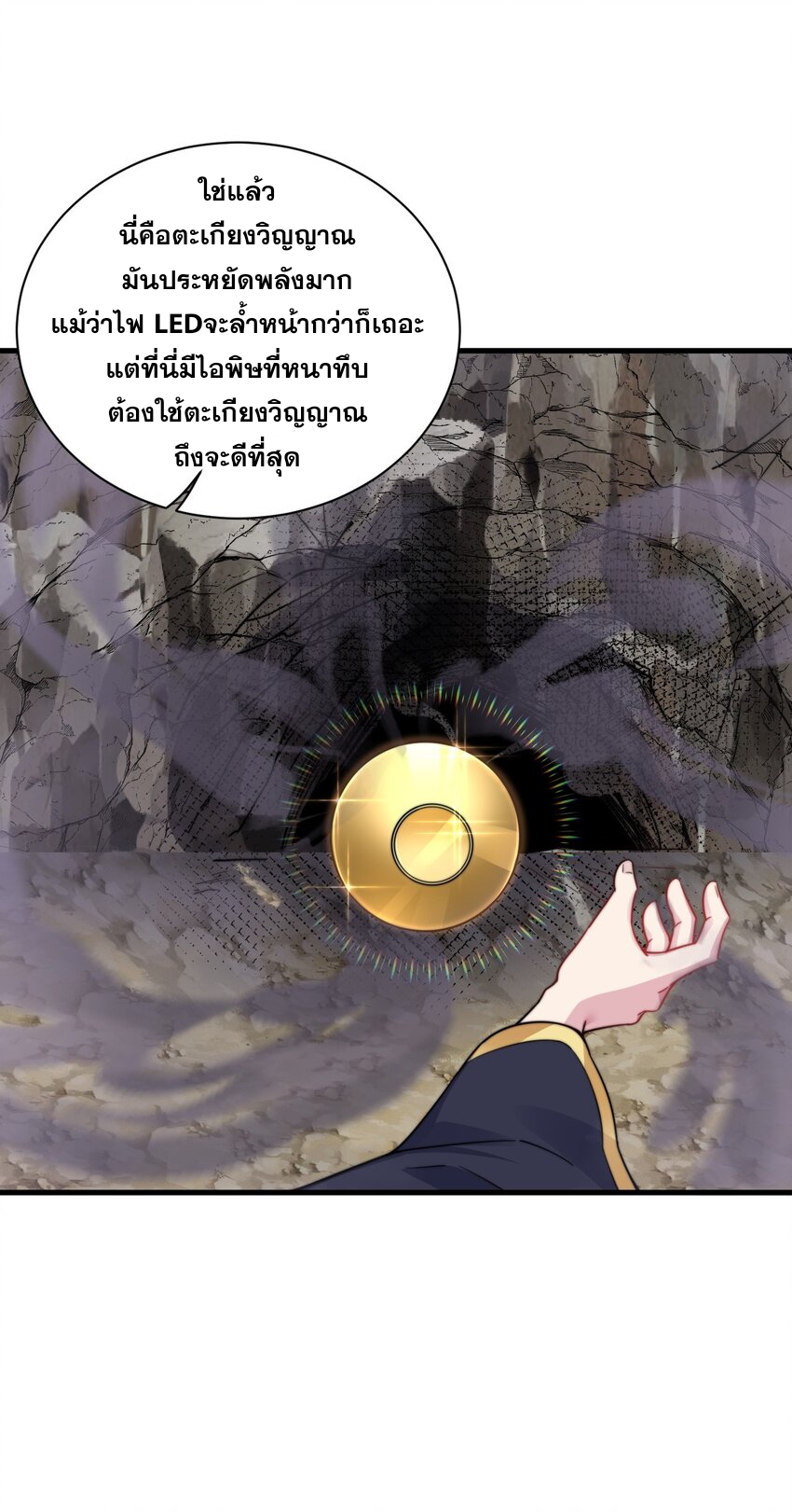 (ชนจีน) อาจารย์จอมวายร้ายกับลูกศิษย์ผู้อยู่ยงคงกระพัน ตอนที่ 84 หน้า 33