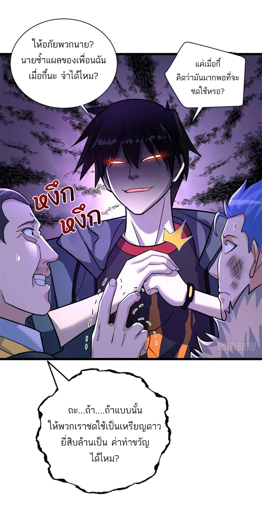 โคตรเทพร้านสัตว์อสูร ตอนที่ 58 หน้า 7
