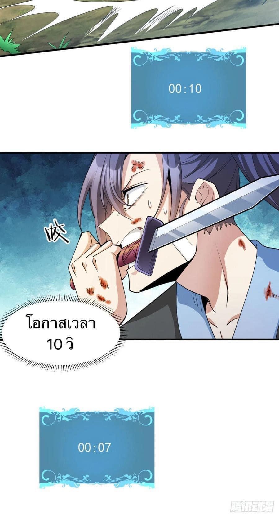 ระบบปลดล็อก มังกรทมิฬ  100,000 ปี ตอนที่ 5 หน้า 17