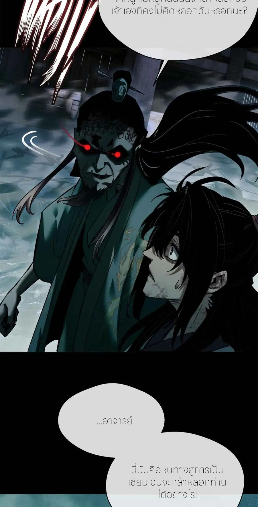 เซียนพิศวงแห่งวิถีลี้ลับ~ ตอนที่ 20 หน้า 28