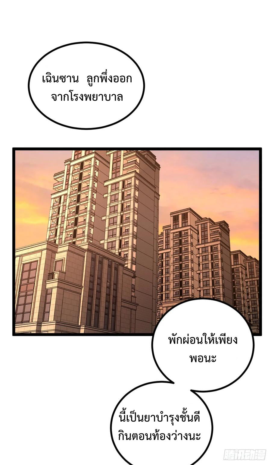 The Gatekeeper God ตอนที่ 2 หน้า 42